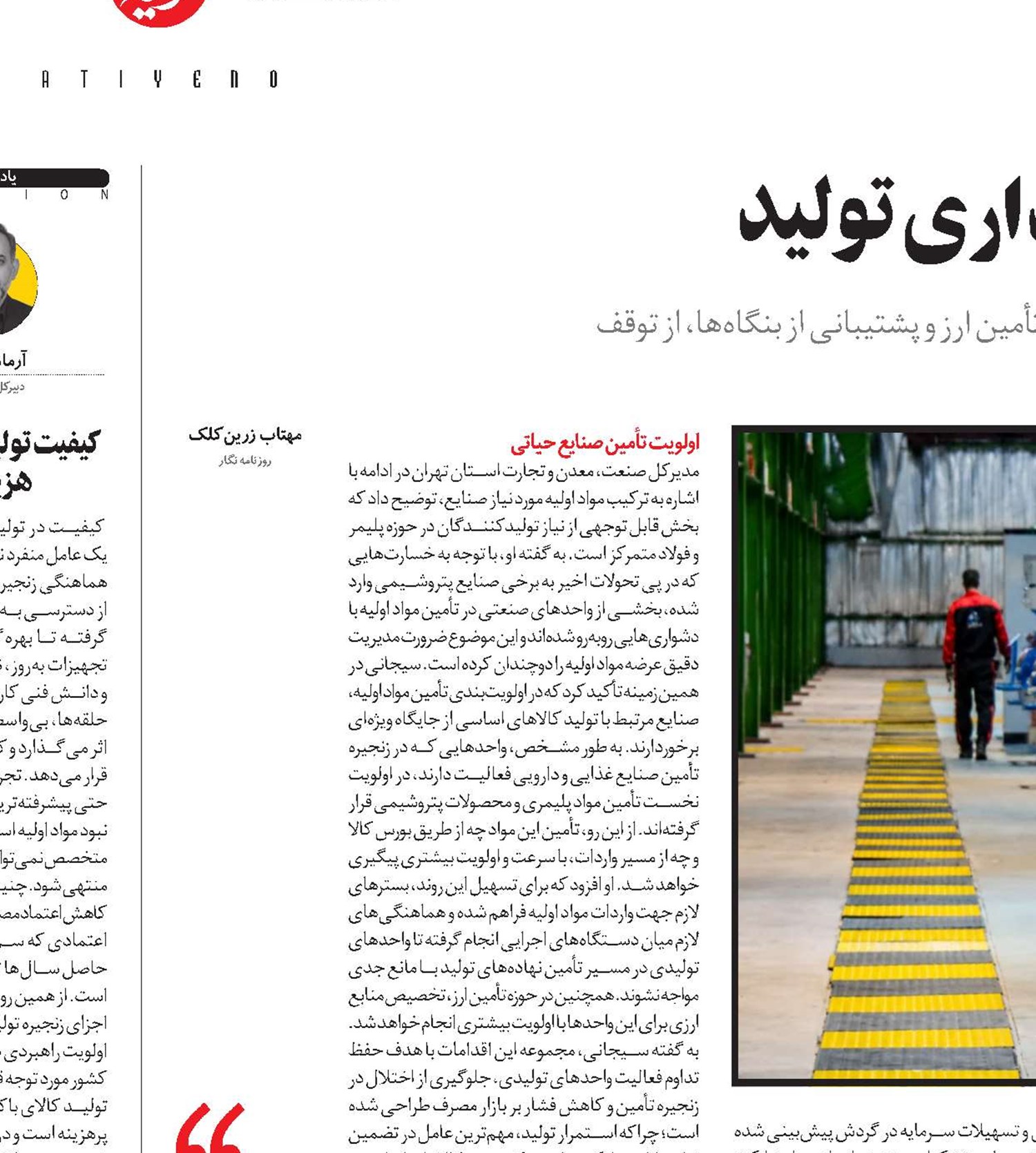  سپر حمایتی دولت برای پایداری تولید