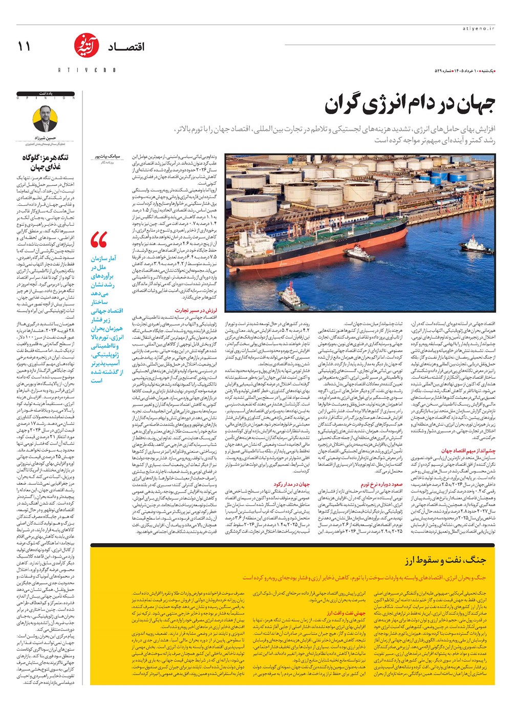 روزنامه تاریخ ۱۰ خرداد ۱۴۰۵