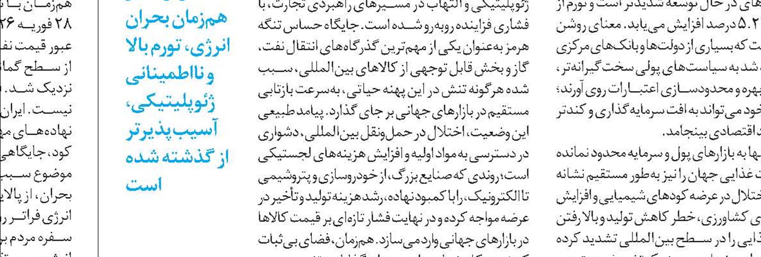 جنگ، نفت و سقوط ارز