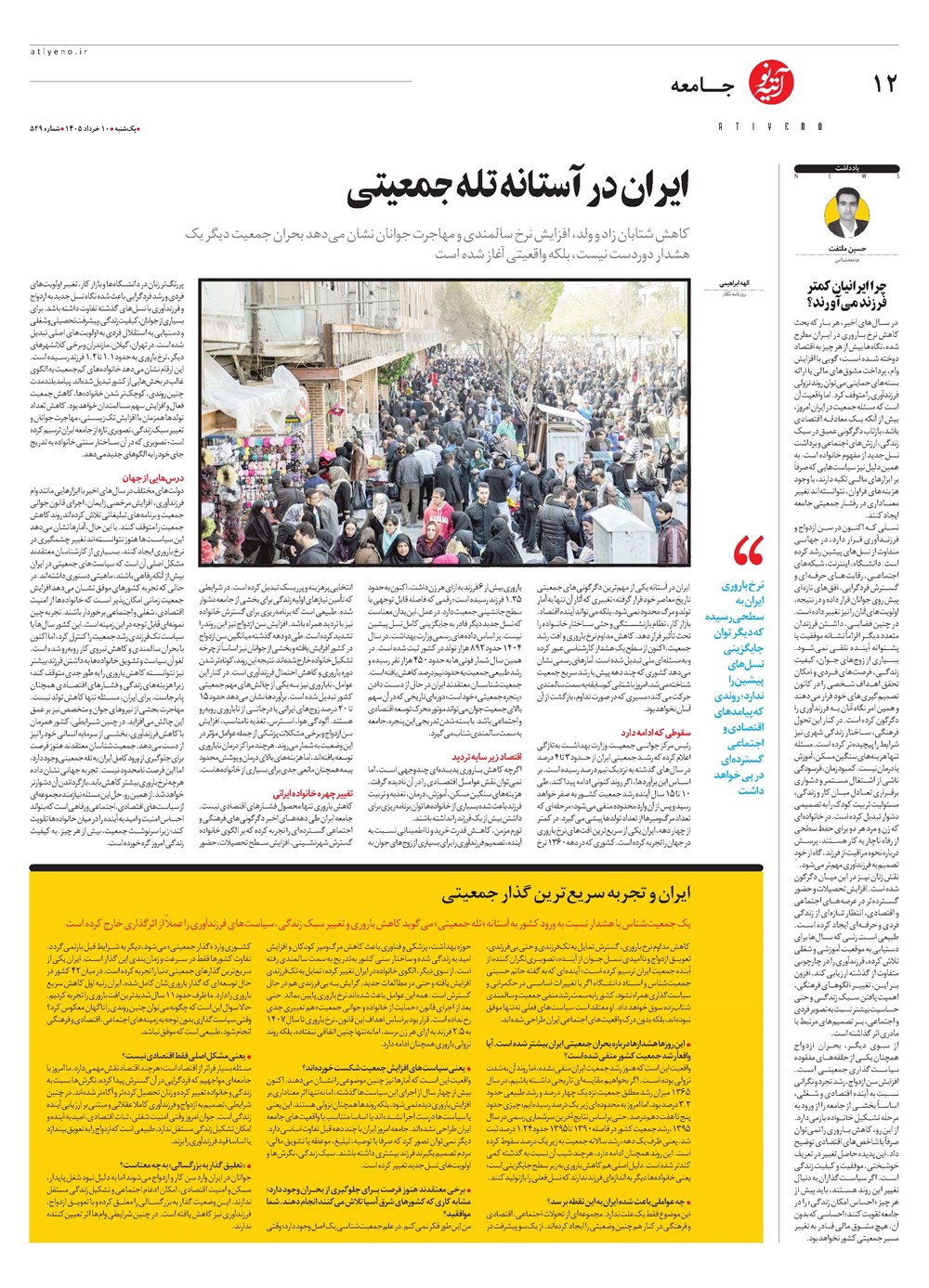 روزنامه تاریخ ۱۰ خرداد ۱۴۰۵