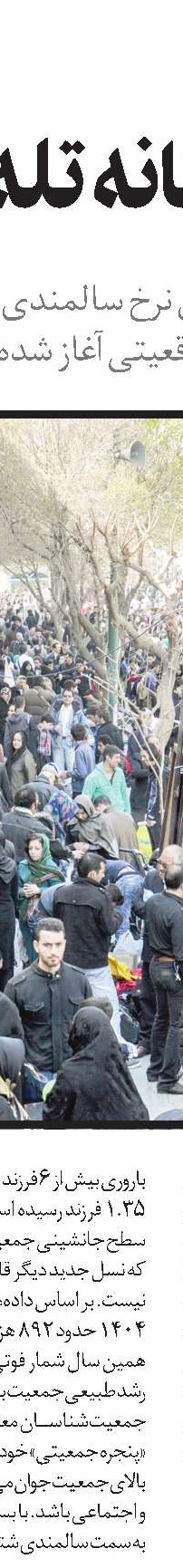 چرا ایرانیان کمتر فرزند می‌آورند؟