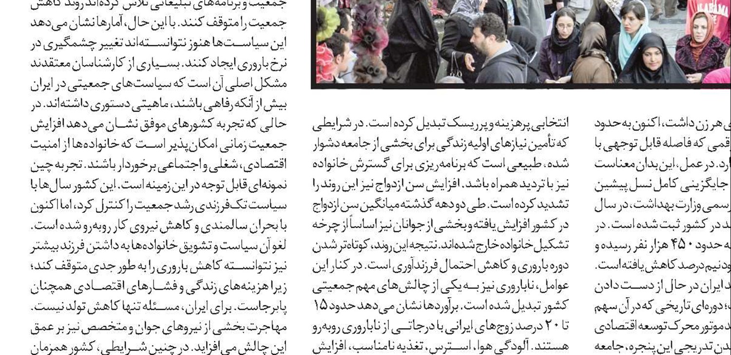 ایران و تجربه سریع‌ترین گذار جمعیتی