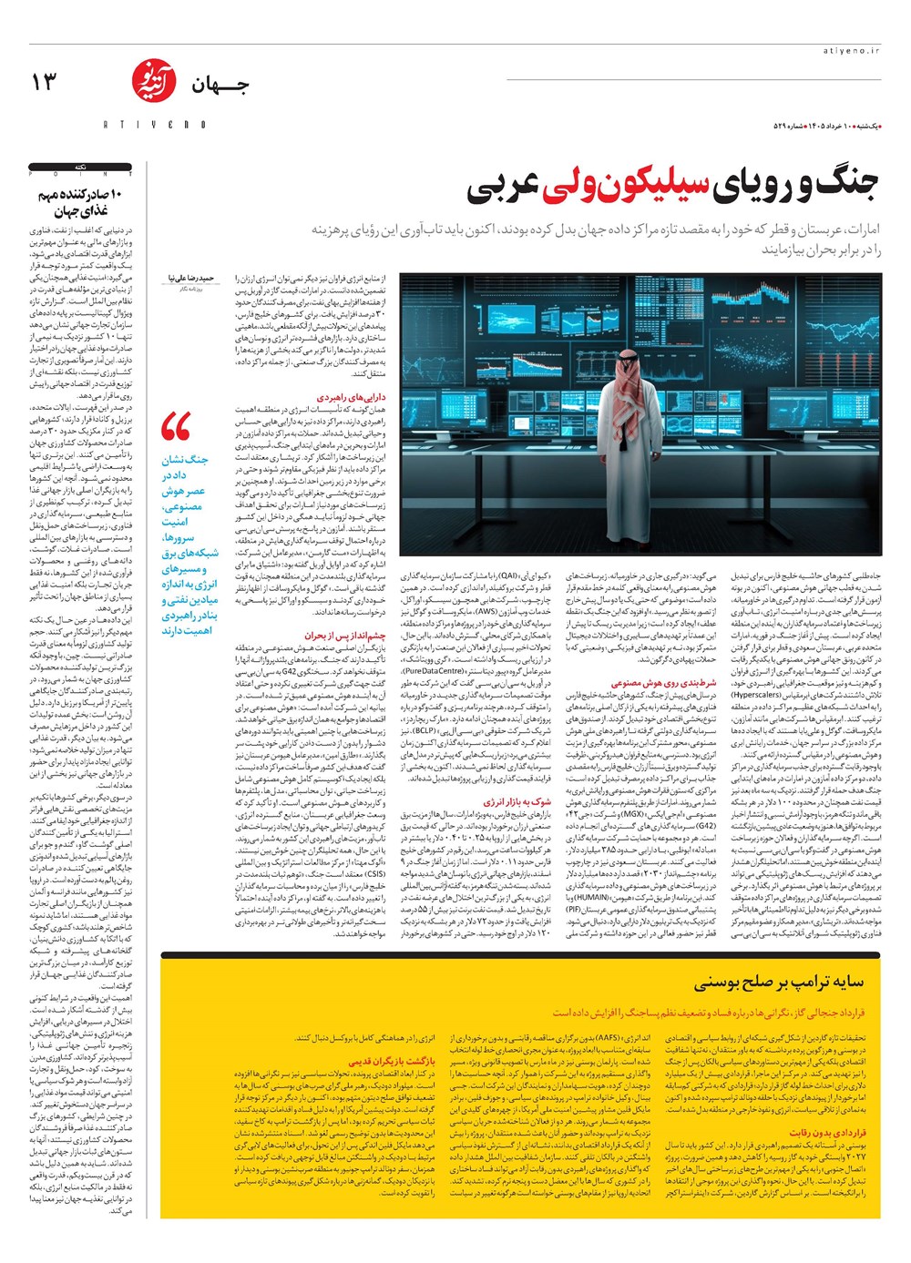 روزنامه تاریخ ۱۰ خرداد ۱۴۰۵