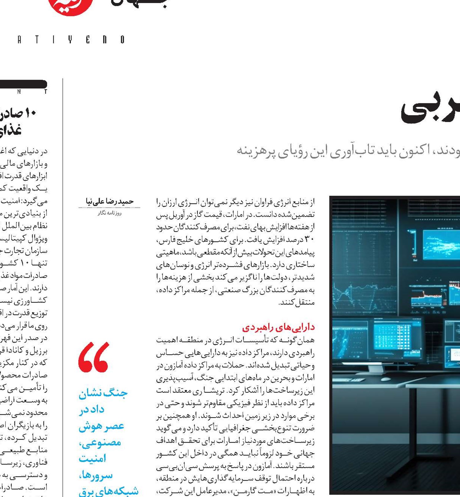  جنگ و رویای سیلیکون‌‌‌ولی عربی