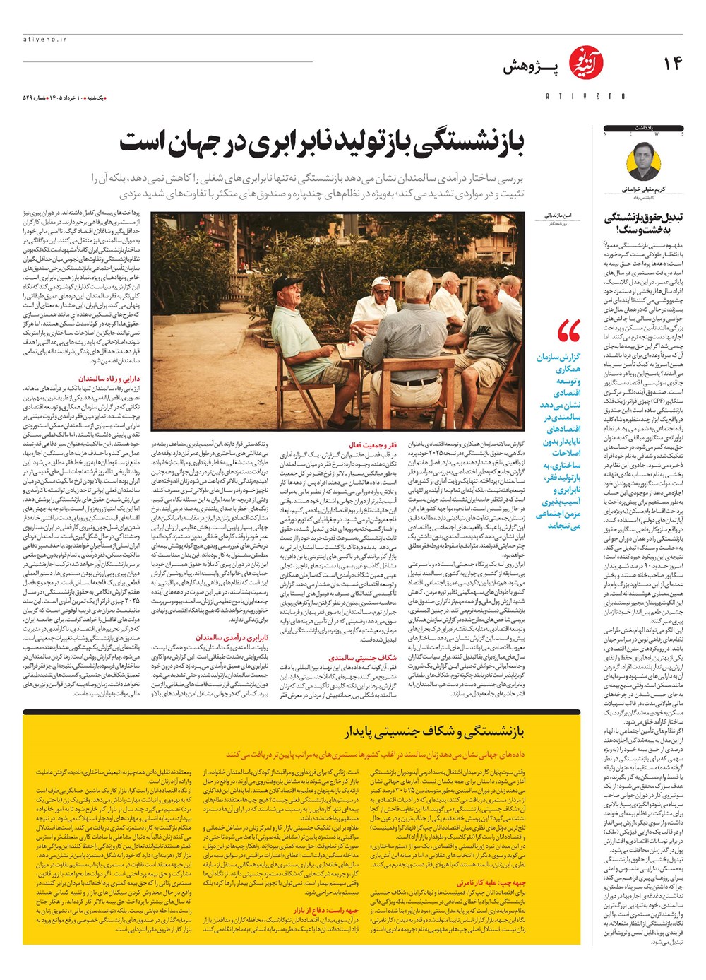 روزنامه تاریخ ۱۰ خرداد ۱۴۰۵