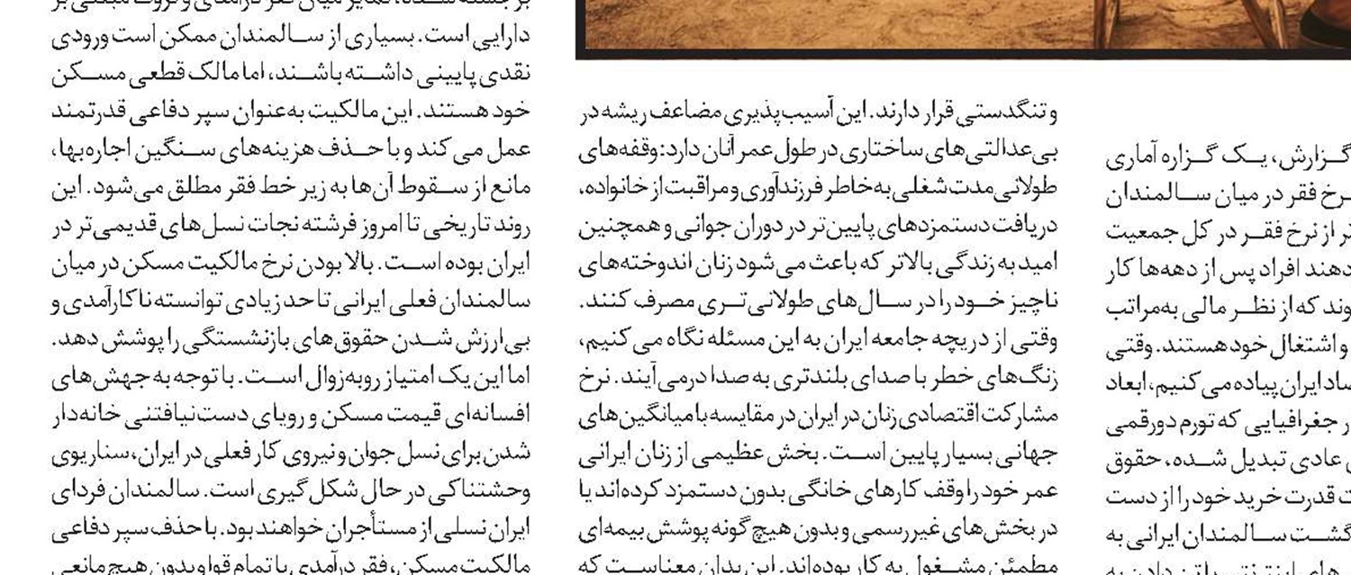  بازنشستگی و شکاف جنسیتی پایدار