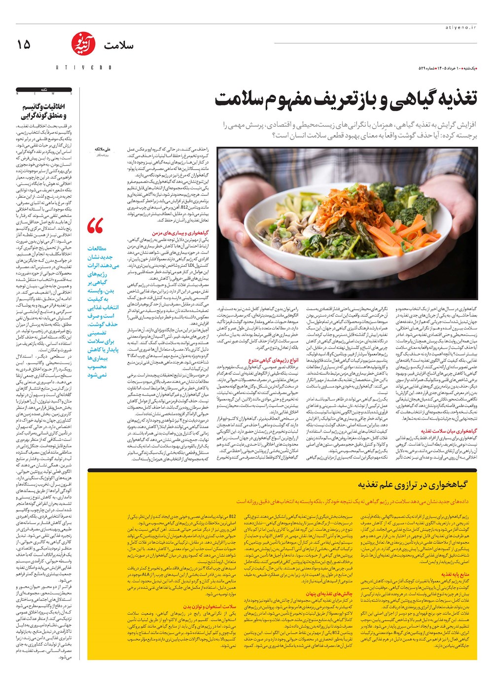 روزنامه تاریخ ۱۰ خرداد ۱۴۰۵