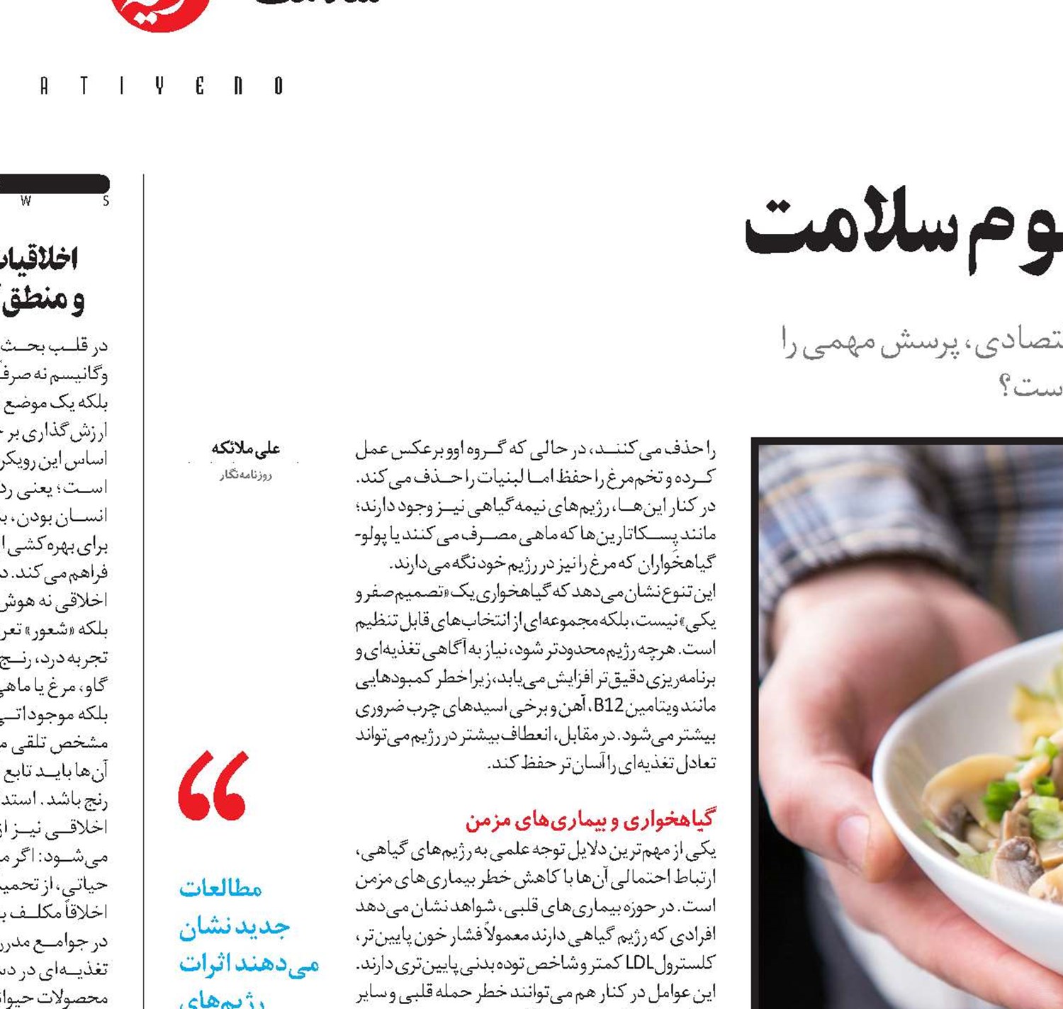 تغذیه گیاهی و بازتعریف مفهوم سلامت