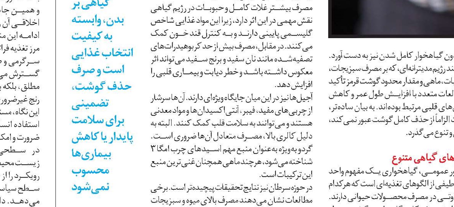  گیاهخواری در ترازوی علم تغذیه  