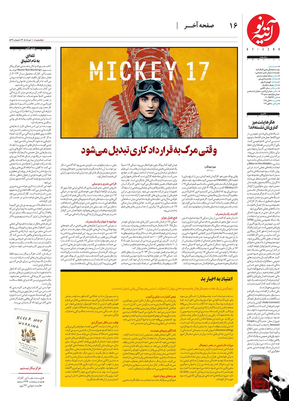 روزنامه تاریخ ۱۰ خرداد ۱۴۰۵