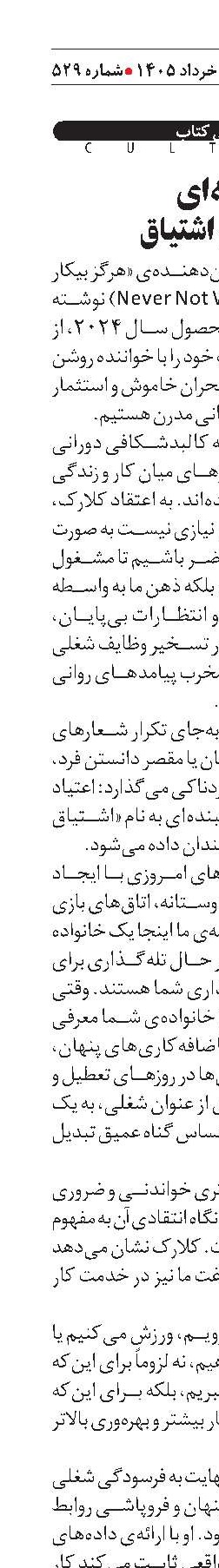  تله‌ای  به نام اشتیاق