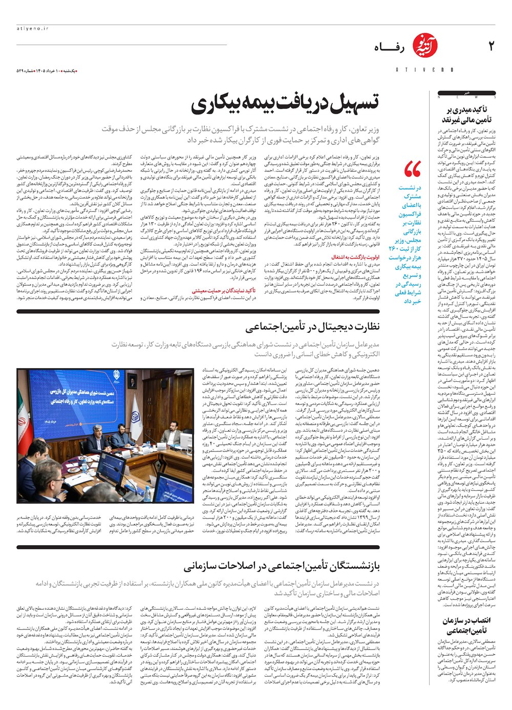 روزنامه تاریخ ۱۰ خرداد ۱۴۰۵
