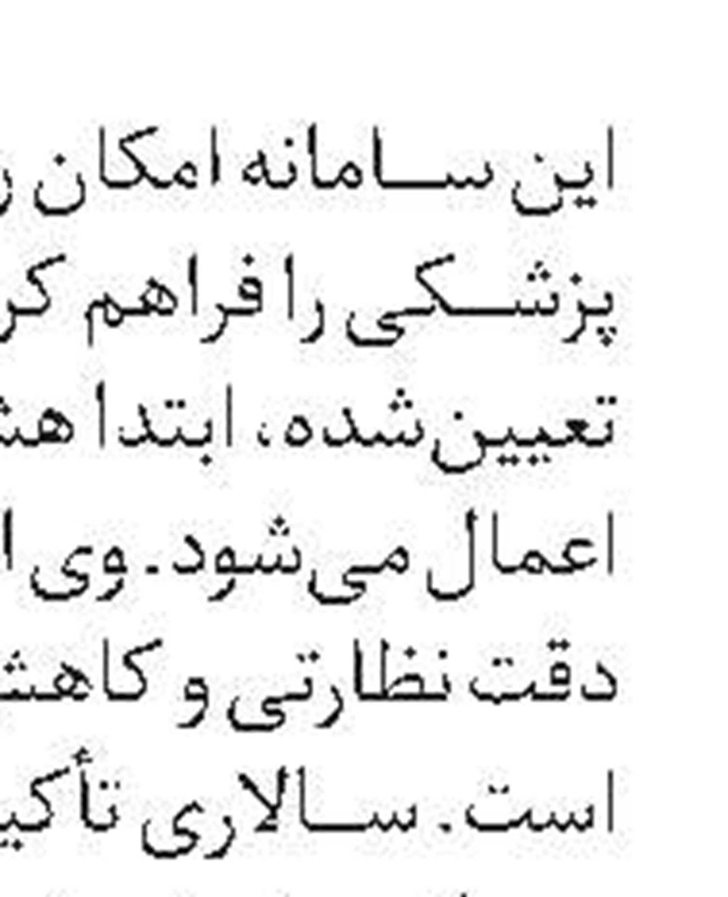 انتصاب در سازمان تأمین‌اجتماعی