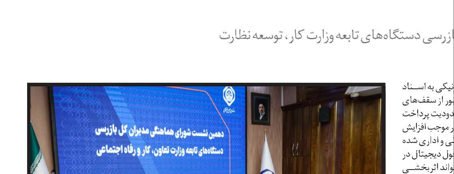 بازنشستگان تأمین‌اجتماعی در اصلاحات سازمانی