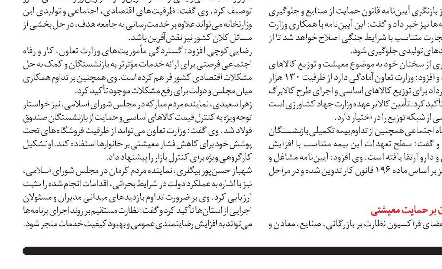 نظارت دیجیتال در تأمین‌اجتماعی
