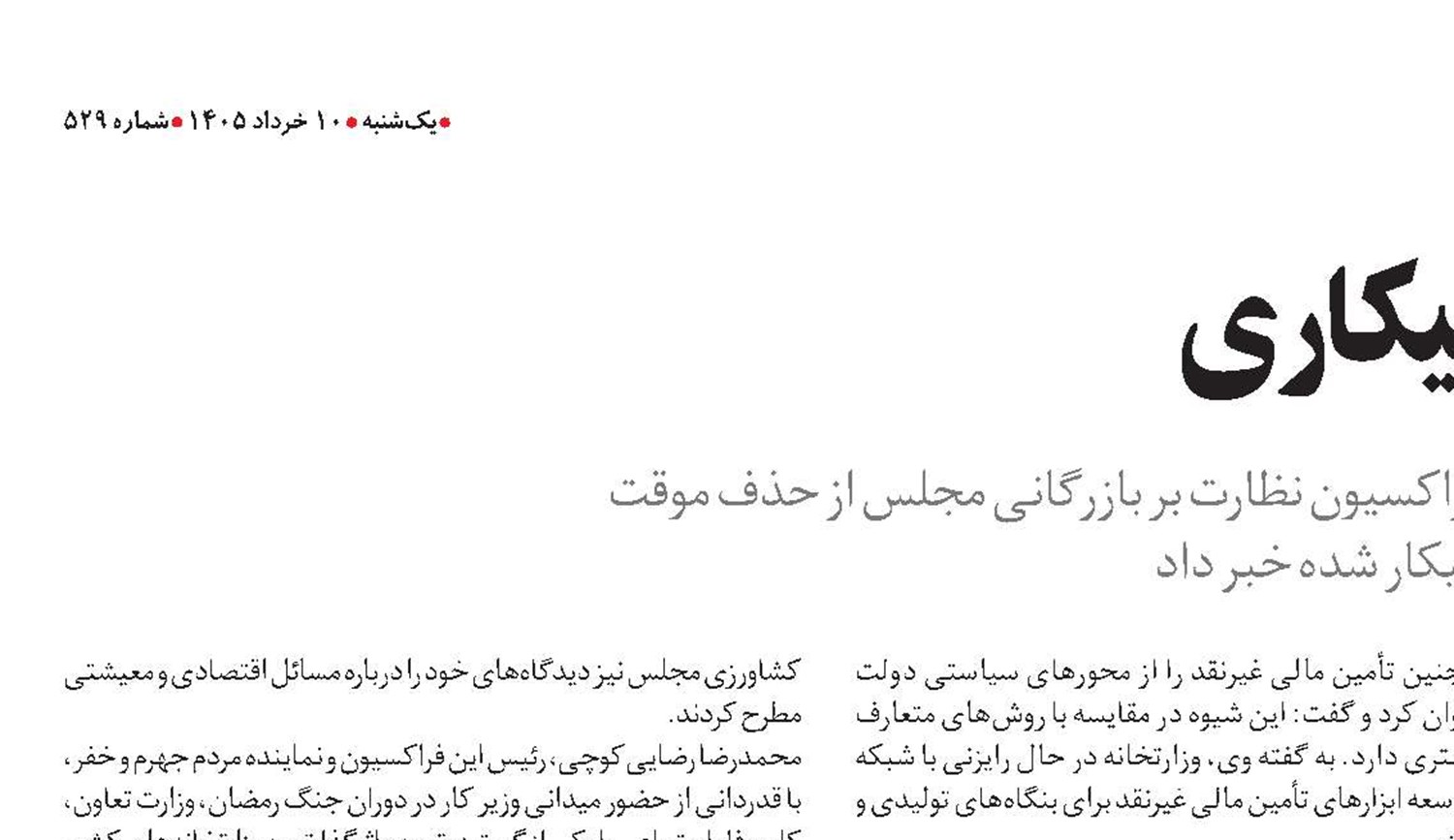  تسهیل دریافت بیمه بیکاری 