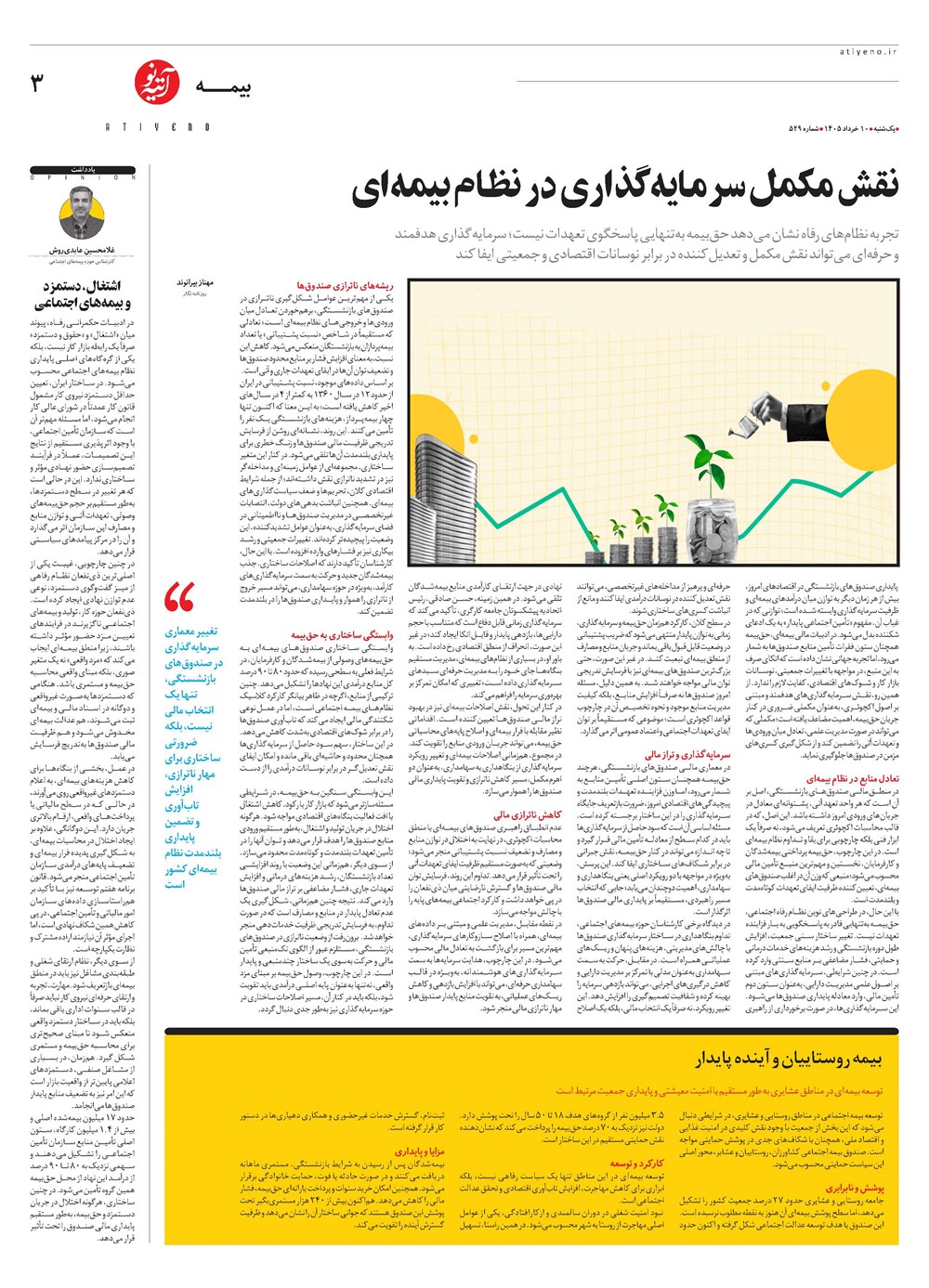 روزنامه تاریخ ۱۰ خرداد ۱۴۰۵