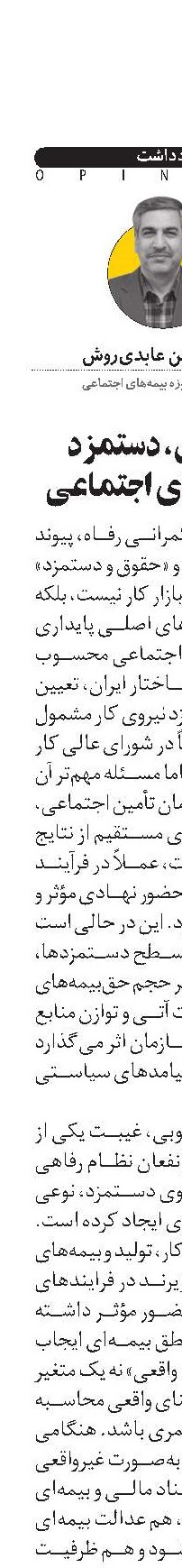  اشتغال، دستمزد و بیمه‌های اجتماعی