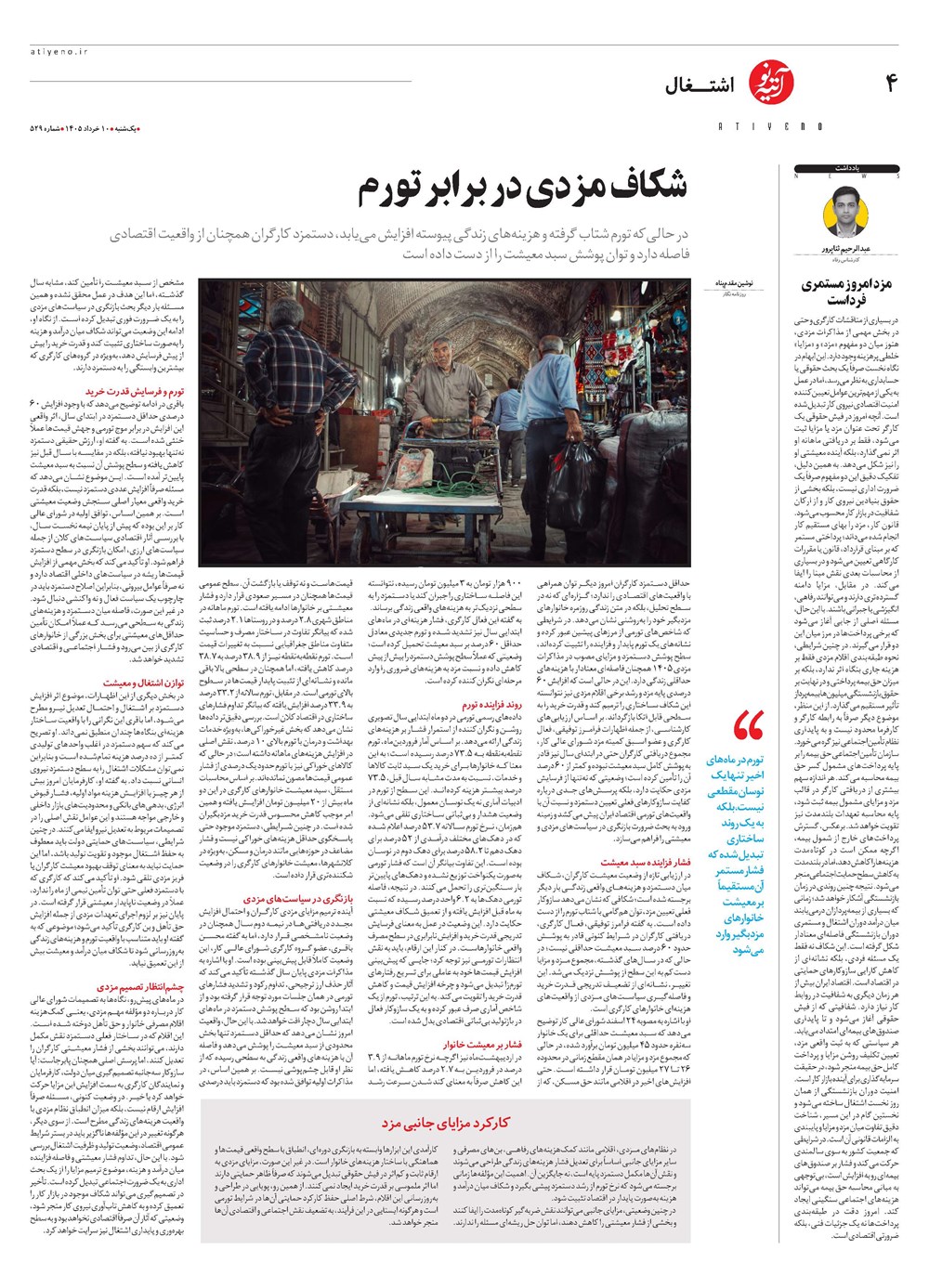روزنامه تاریخ ۱۰ خرداد ۱۴۰۵