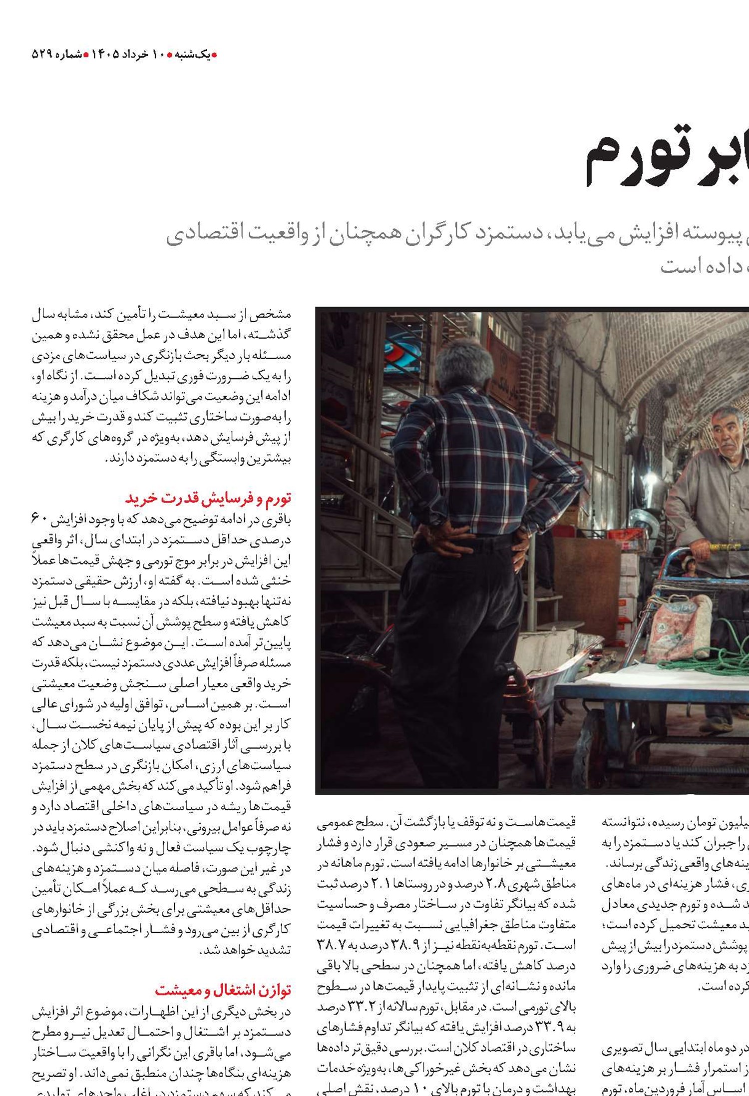  شکاف مزدی در برابر تورم