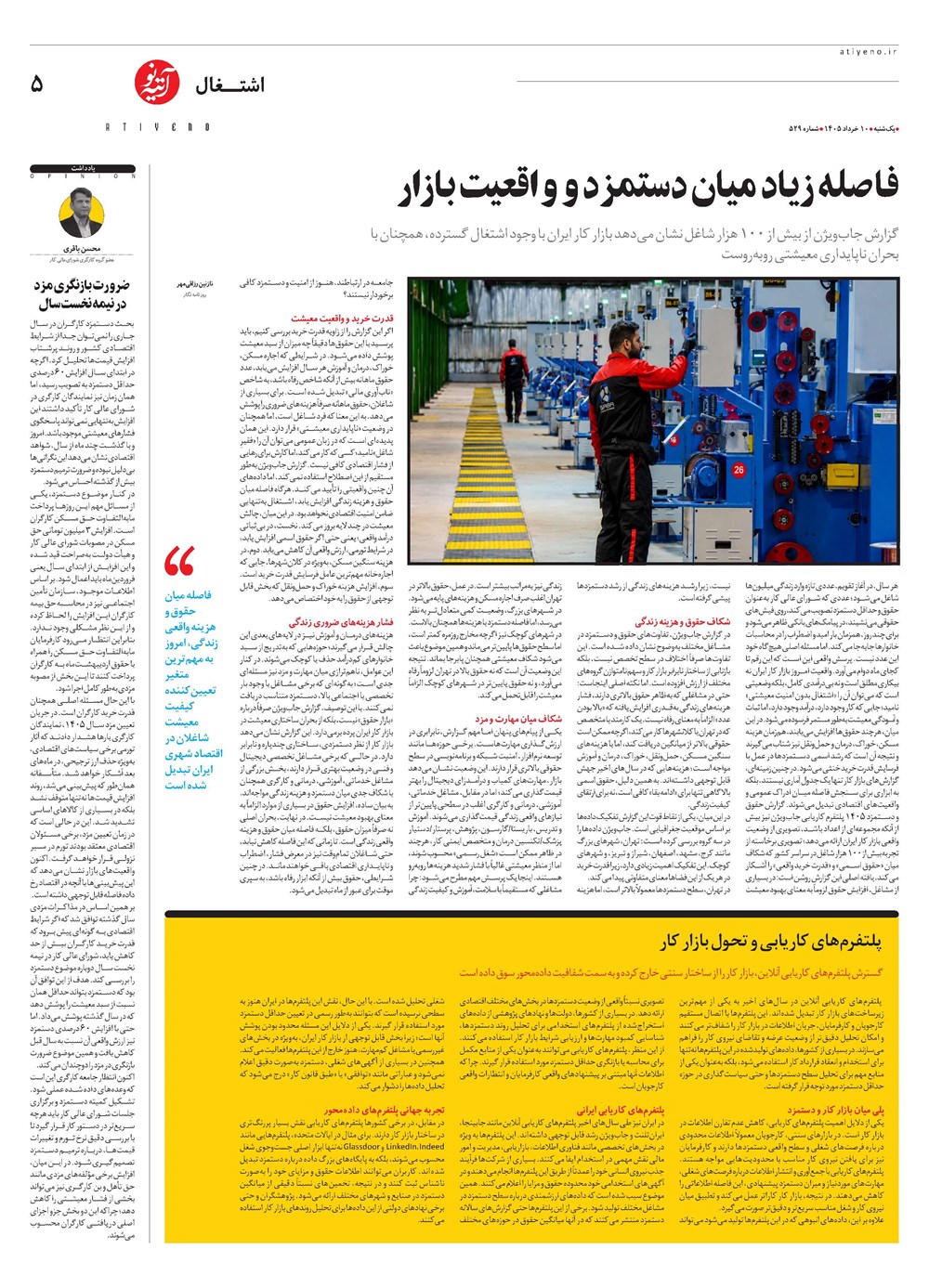 روزنامه تاریخ ۱۰ خرداد ۱۴۰۵