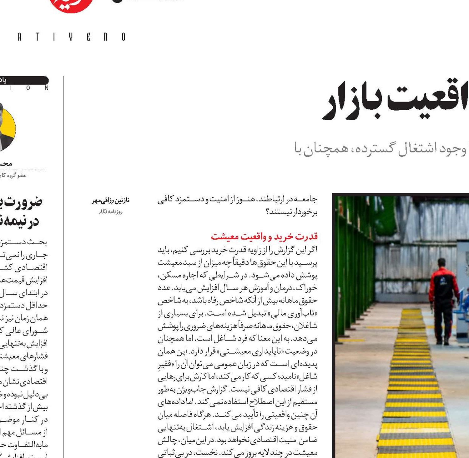 فاصله زیاد میان دستمزد و واقعیت بازار