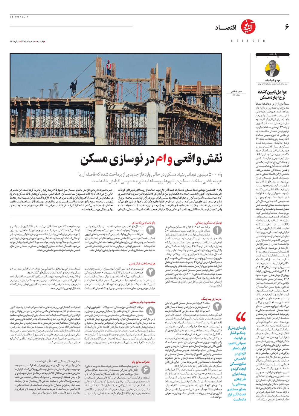 روزنامه تاریخ ۱۰ خرداد ۱۴۰۵