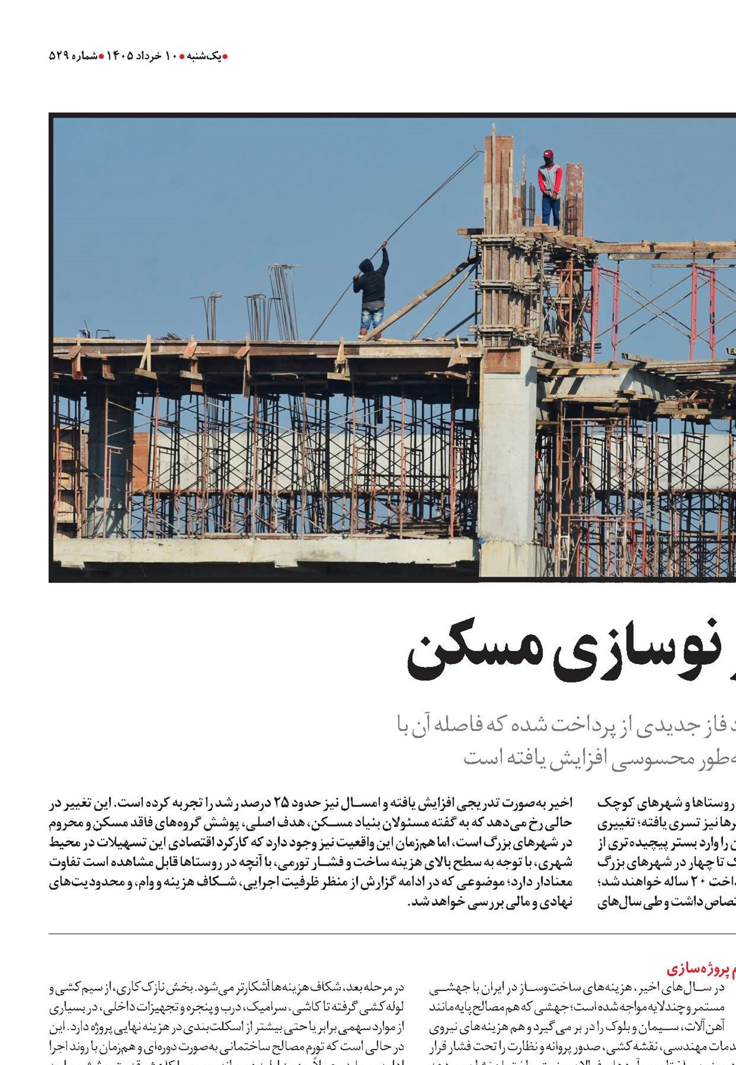 نقش واقعی وام در نوسازی مسکن