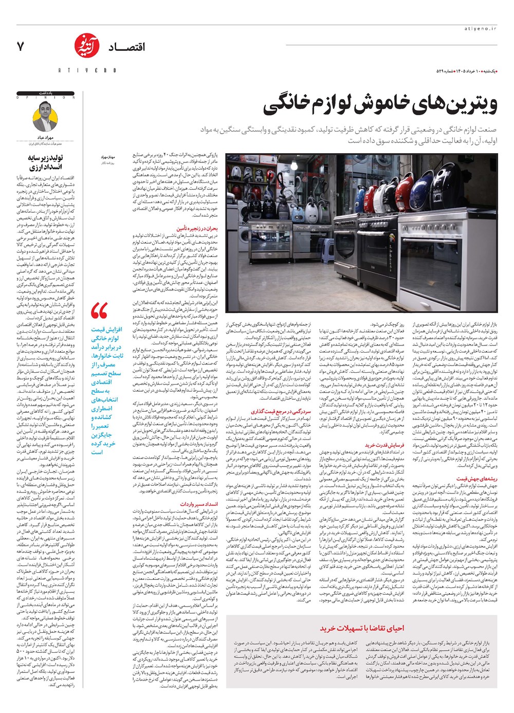 روزنامه تاریخ ۱۰ خرداد ۱۴۰۵