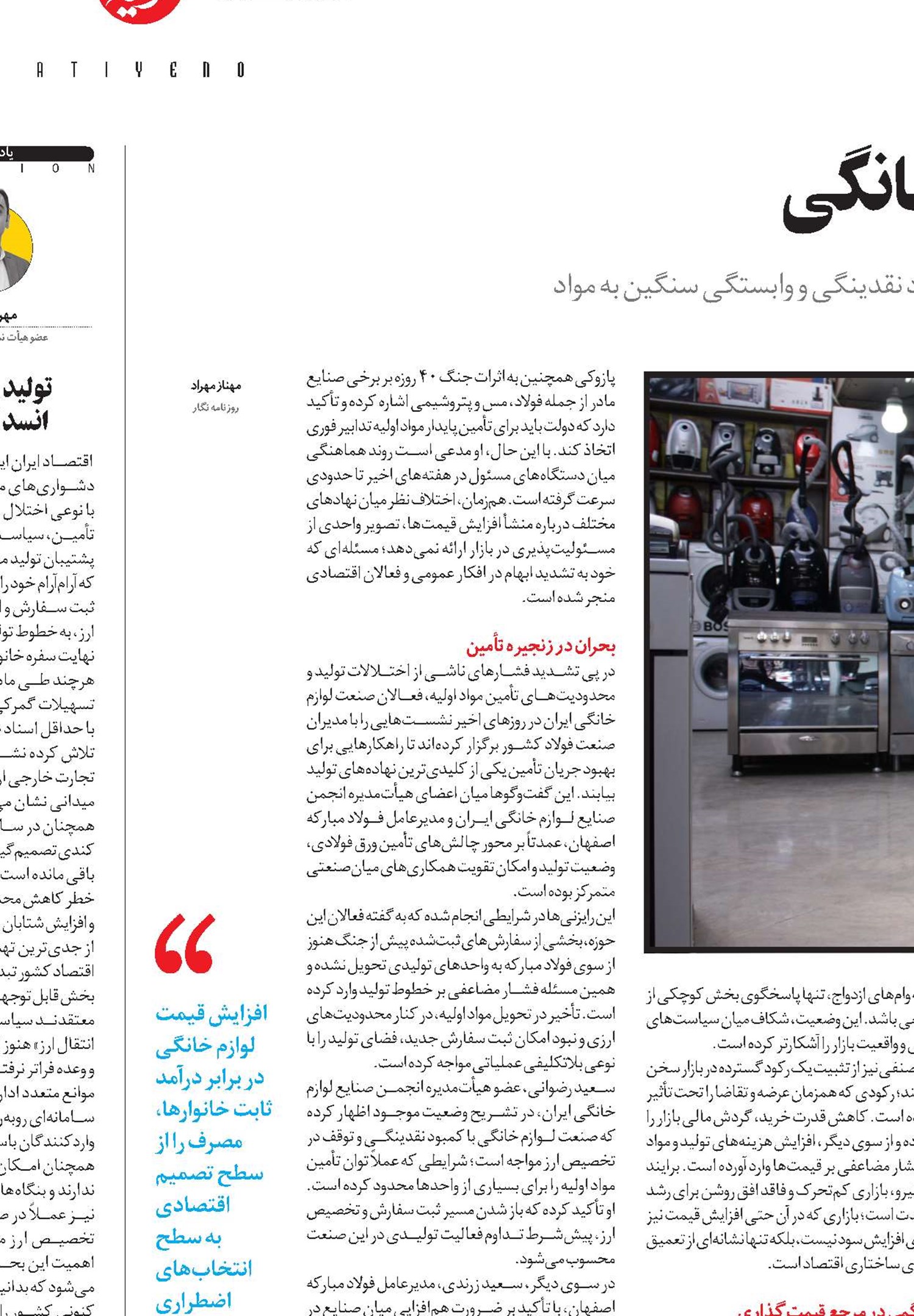 ویترین‌های خاموش لوازم خانگی