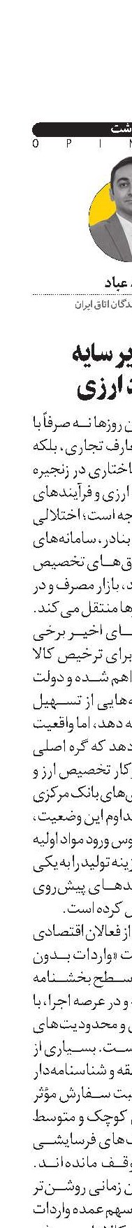  تولید زیر سایه  انسداد ارزی