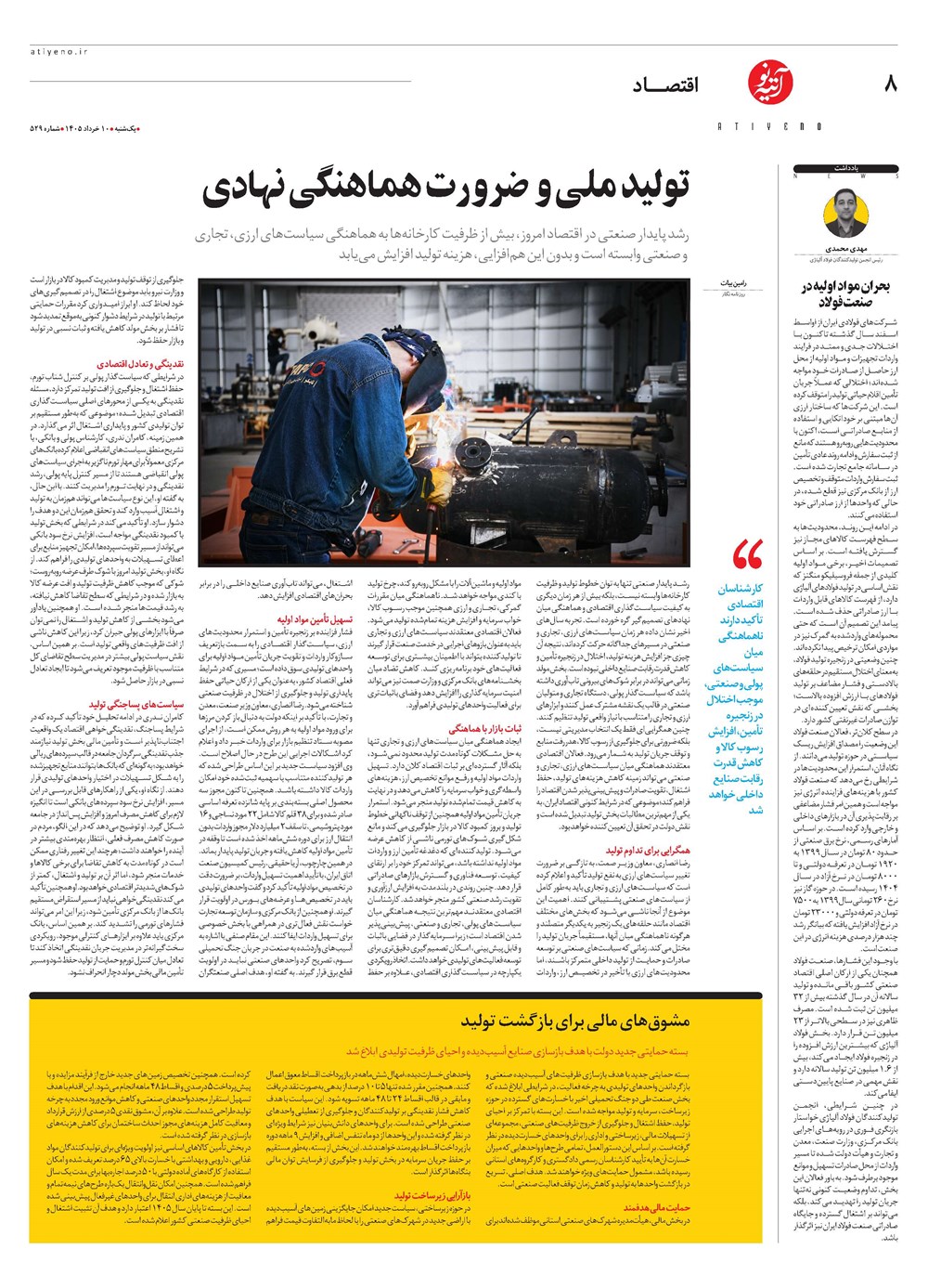 روزنامه تاریخ ۱۰ خرداد ۱۴۰۵
