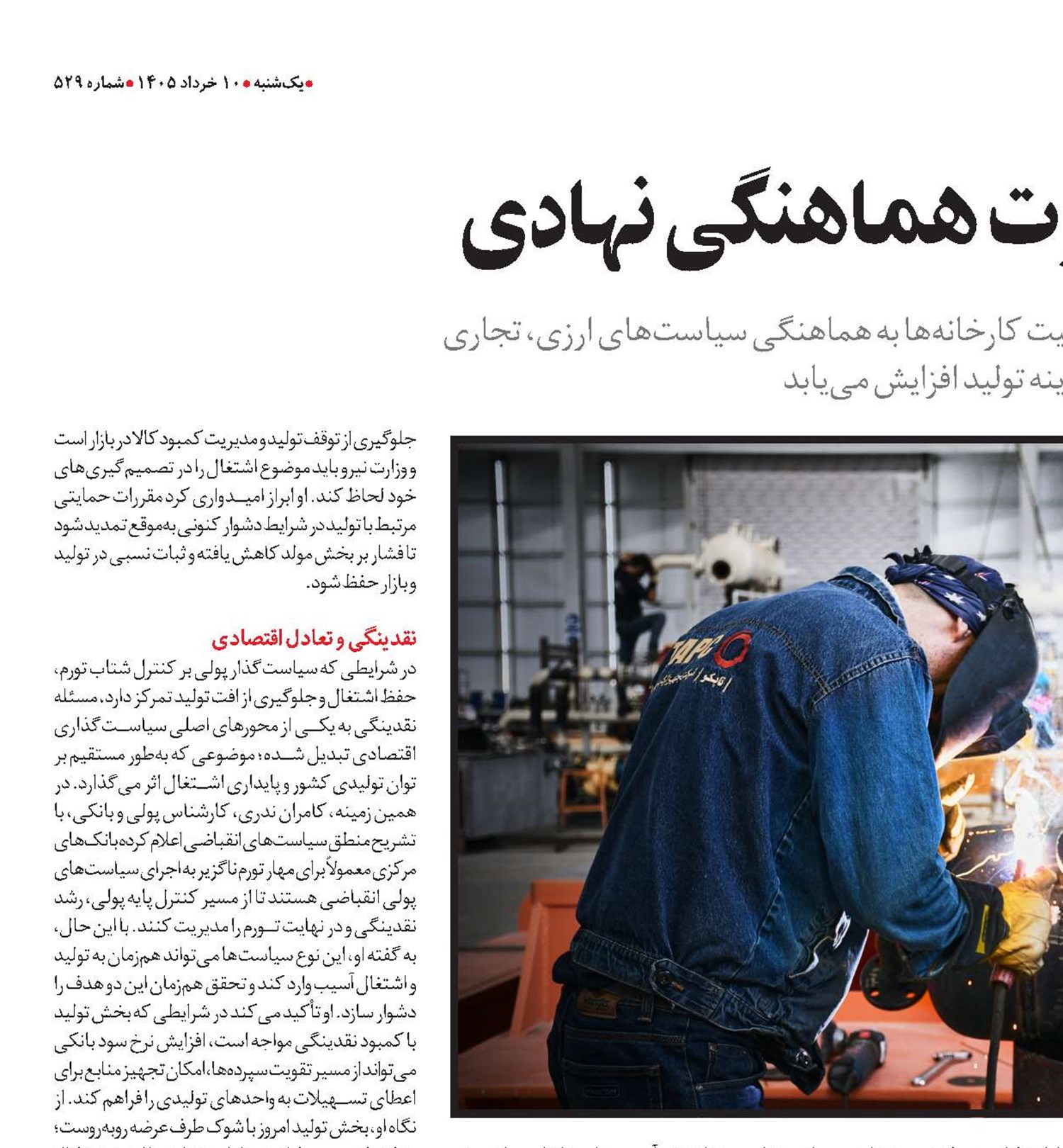 تولید ملی و ضرورت هماهنگی نهادی