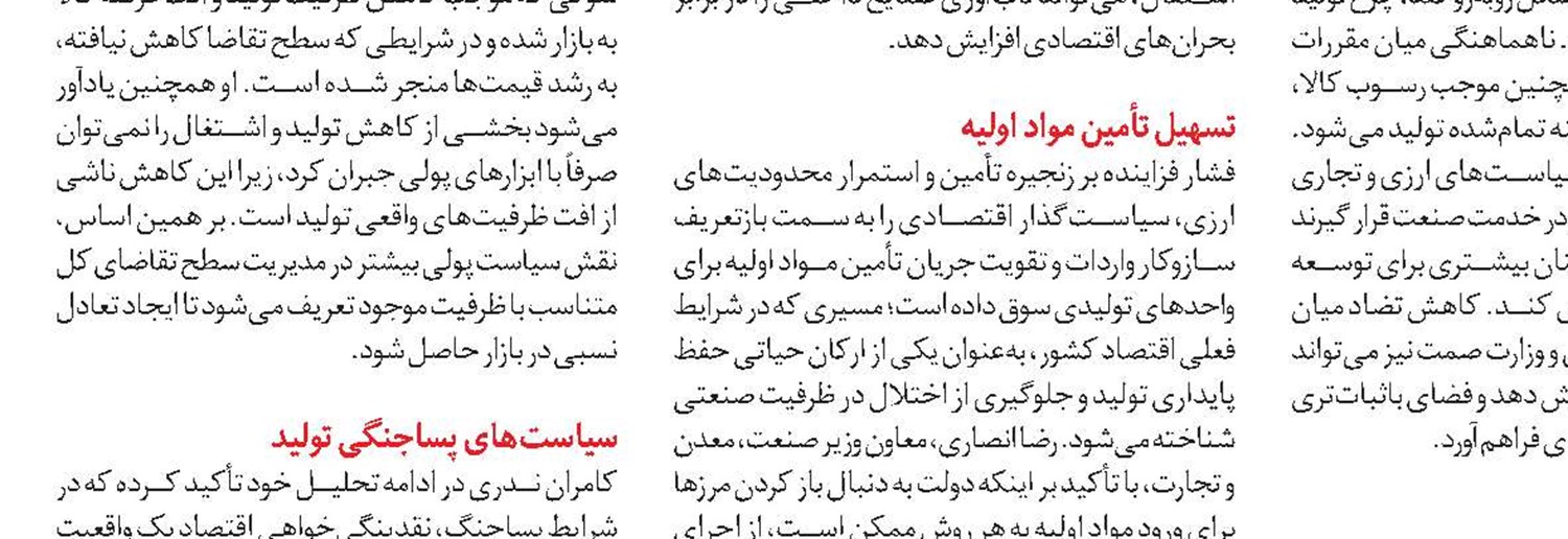 مشوق‌های مالی برای بازگشت تولید
