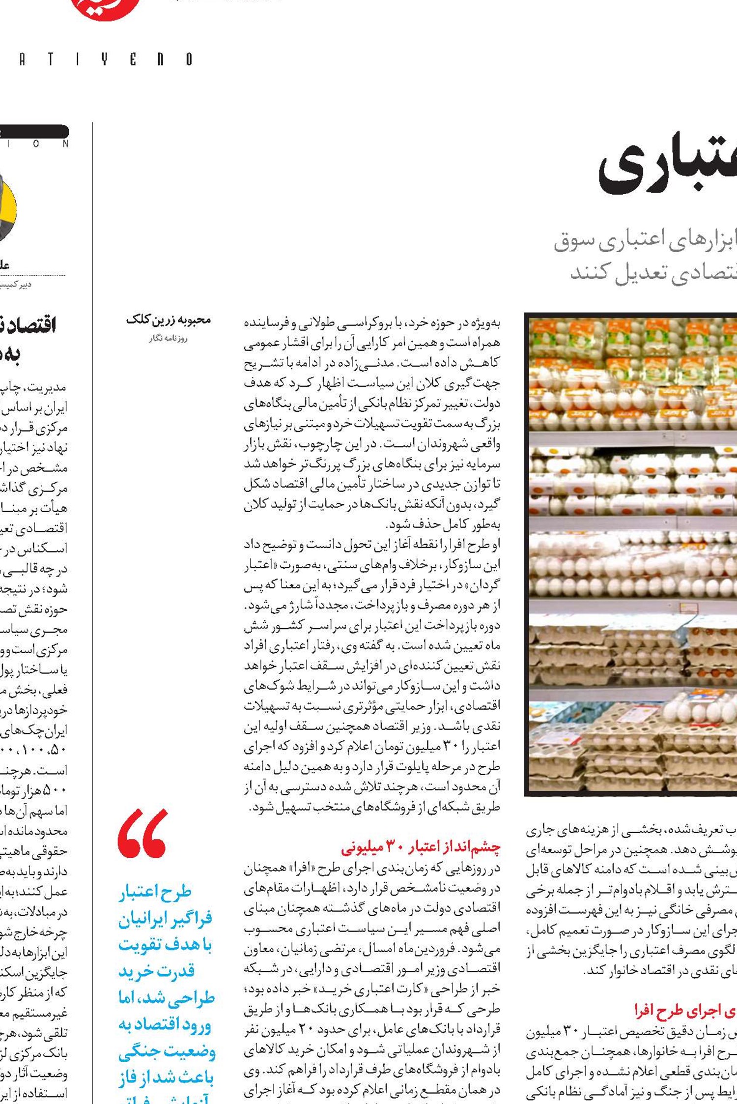 فشار تورمی و سیاست‌های اعتباری