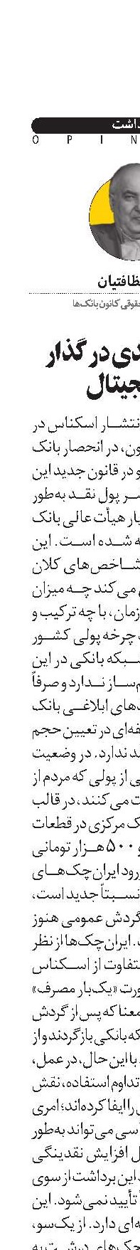 اقتصاد نقدی در گذار  به دیجیتال