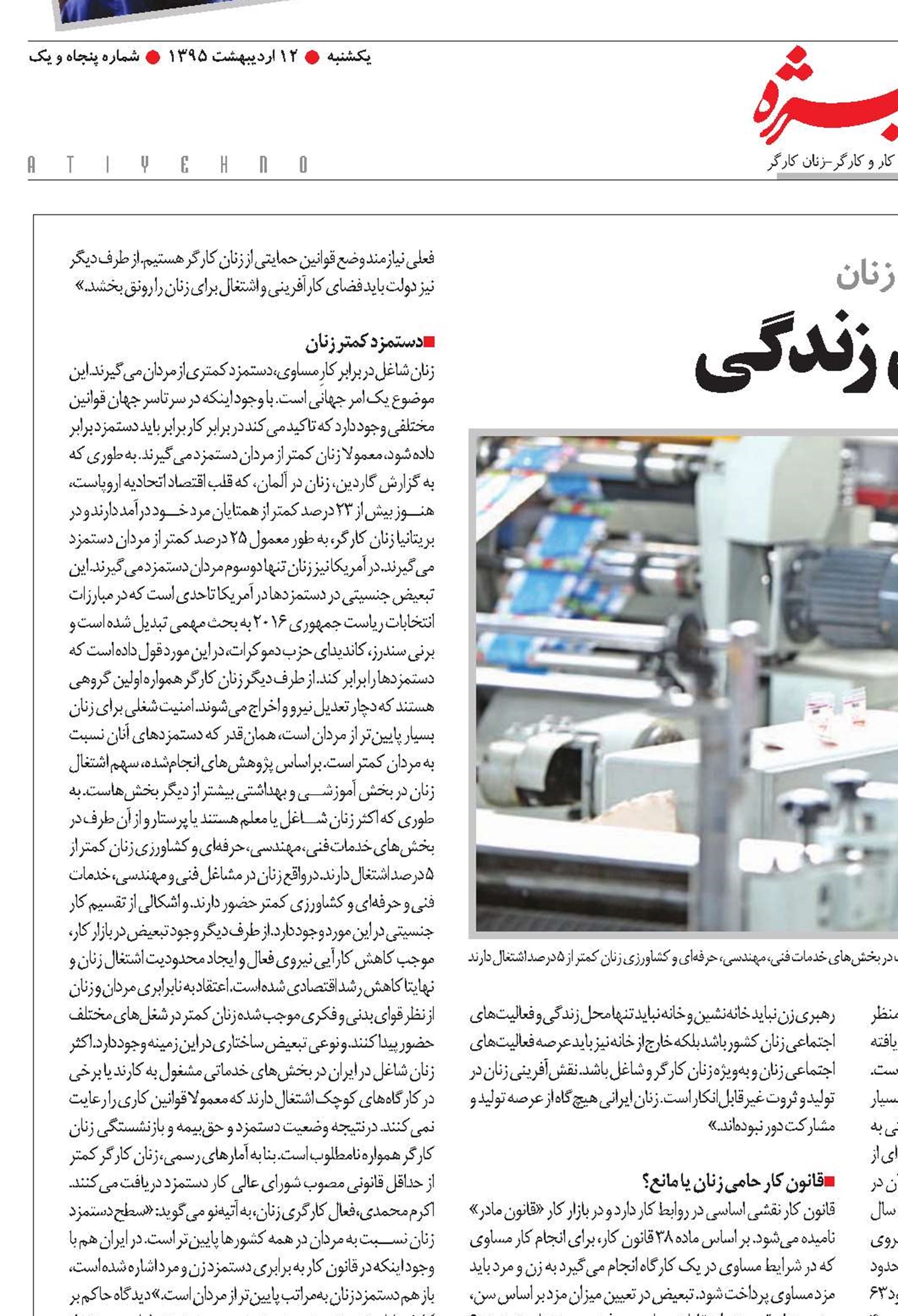 زنان کارگر در تکاپوی زندگی