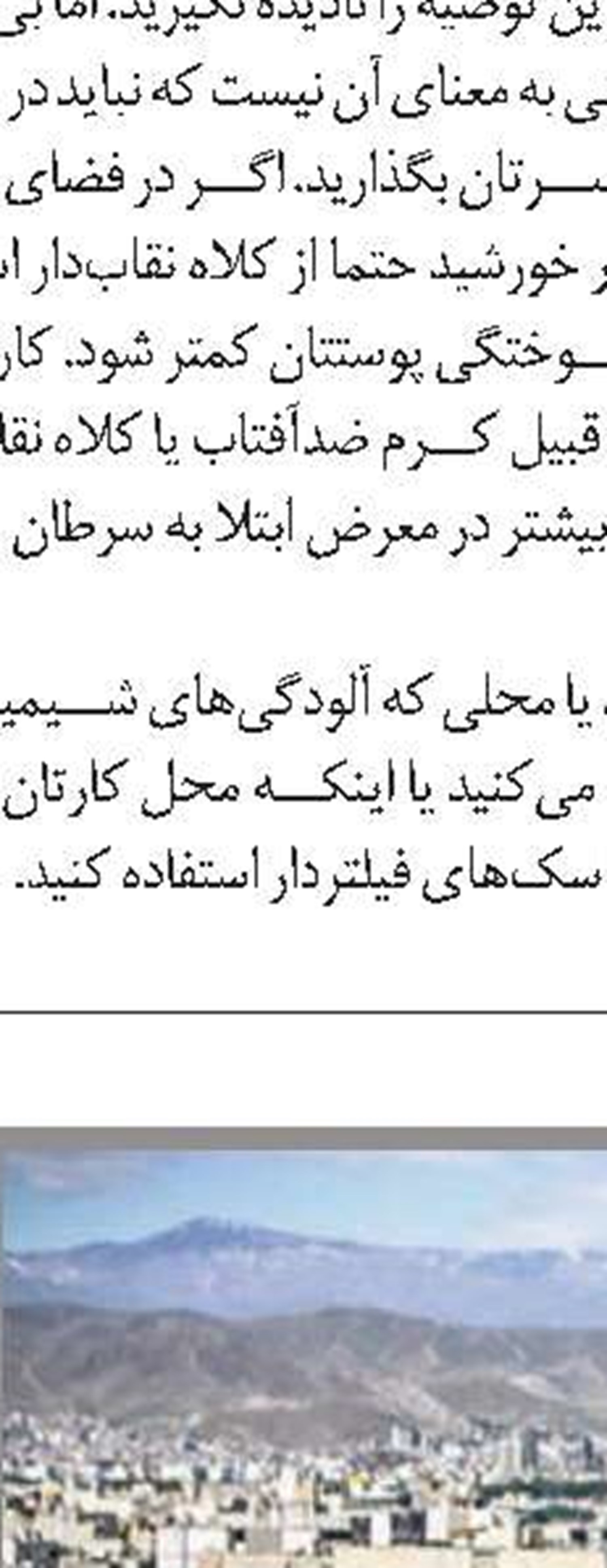 از گرگرفتگی خلاص شوید