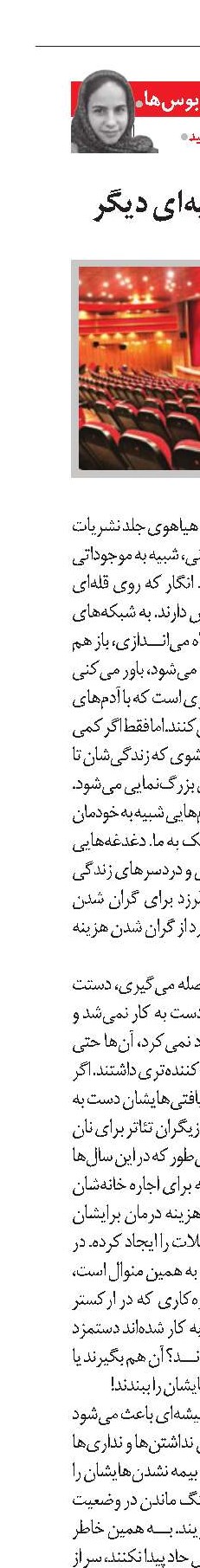 ستاره‌ها از زاویه‌ای دیگر