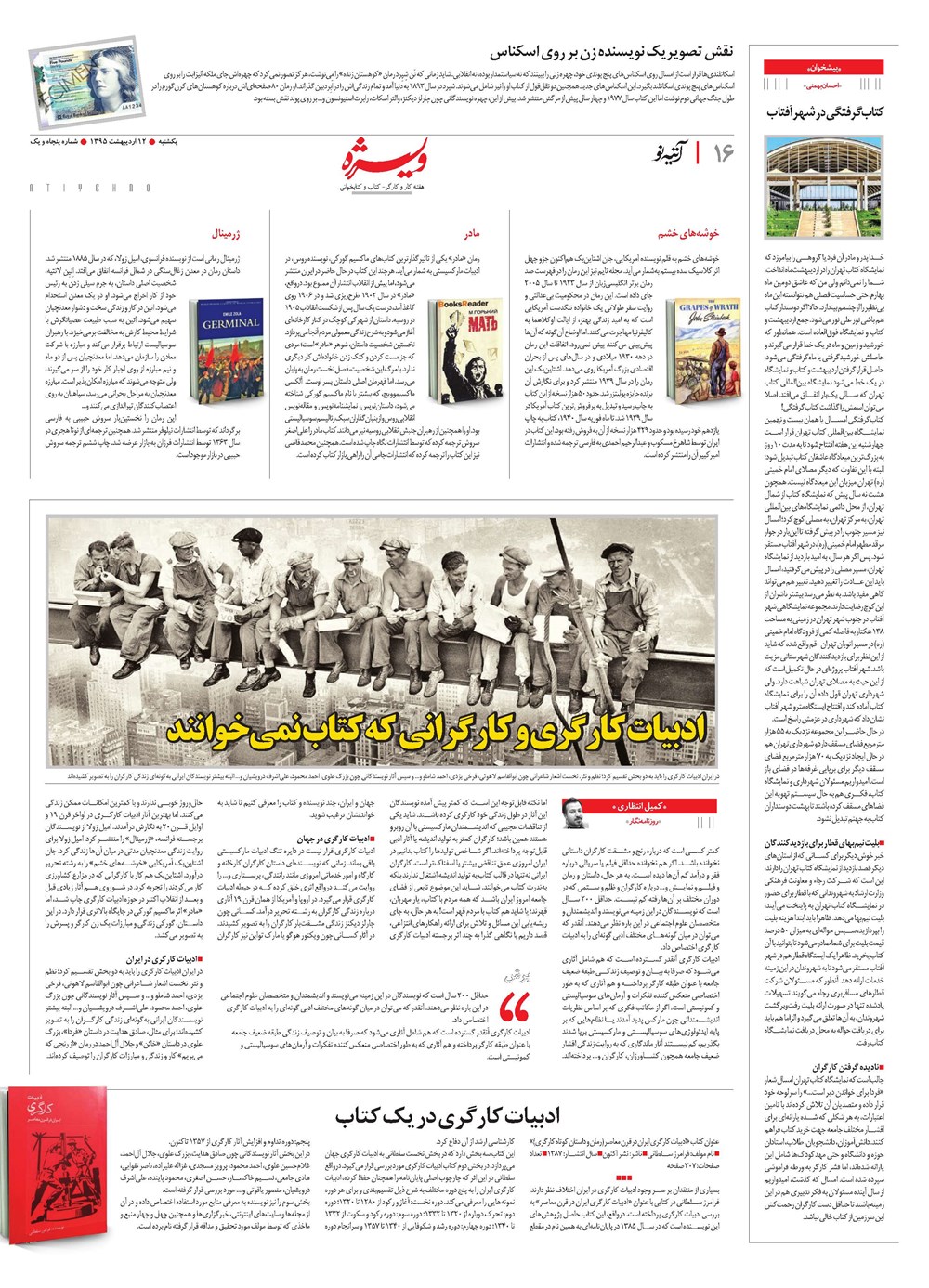 روزنامه تاریخ ۱۲ اردیبهشت ۱۳۹۵