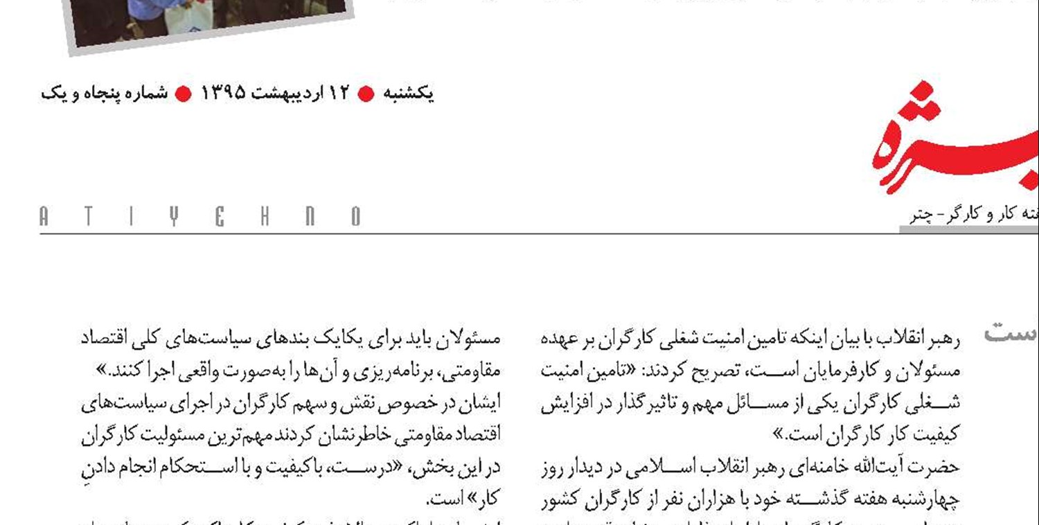 تاکید رهبر انقلاب بر تامین امنیت شغلی کارگران