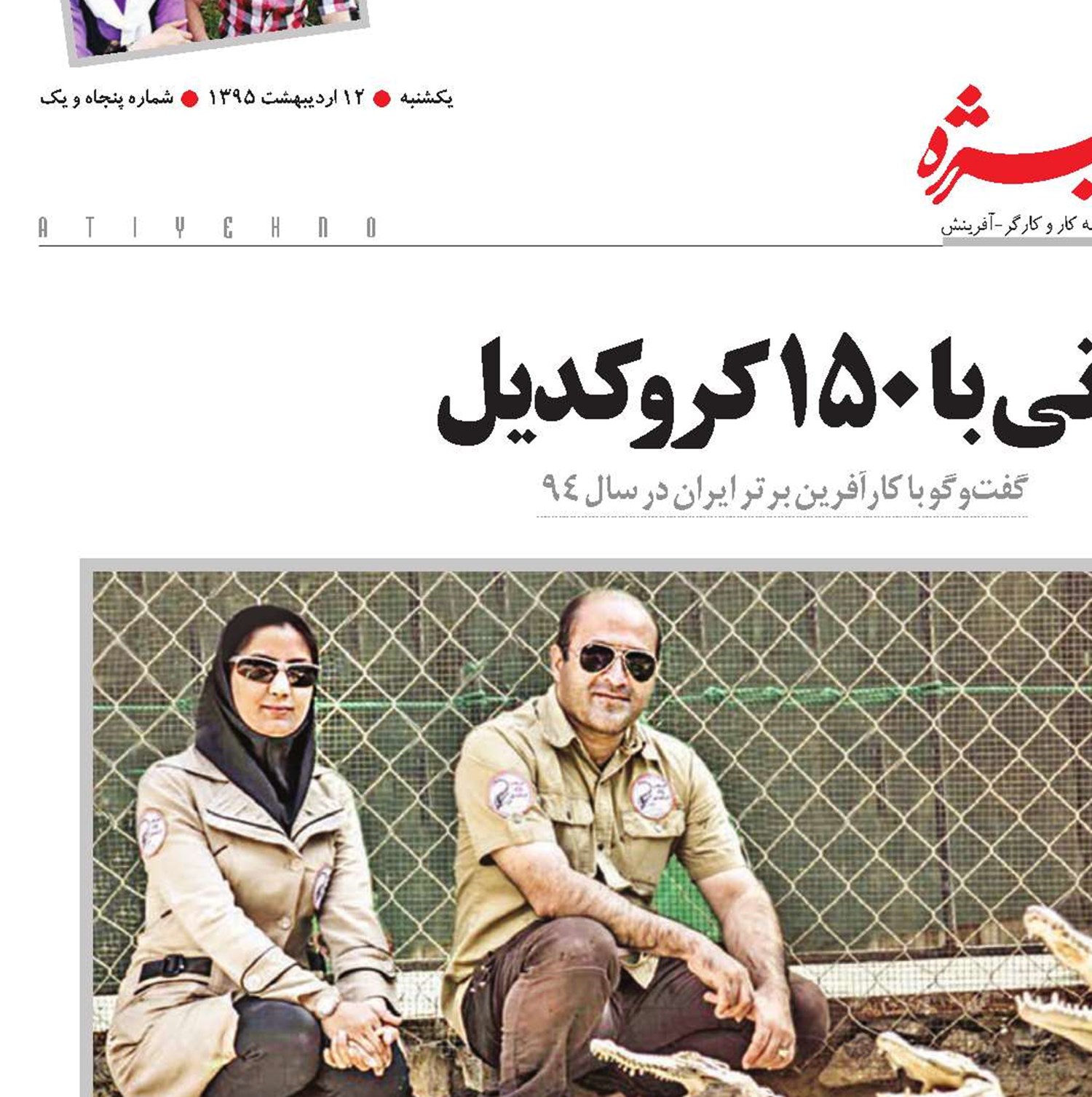 زنی با 150 کروکدیل