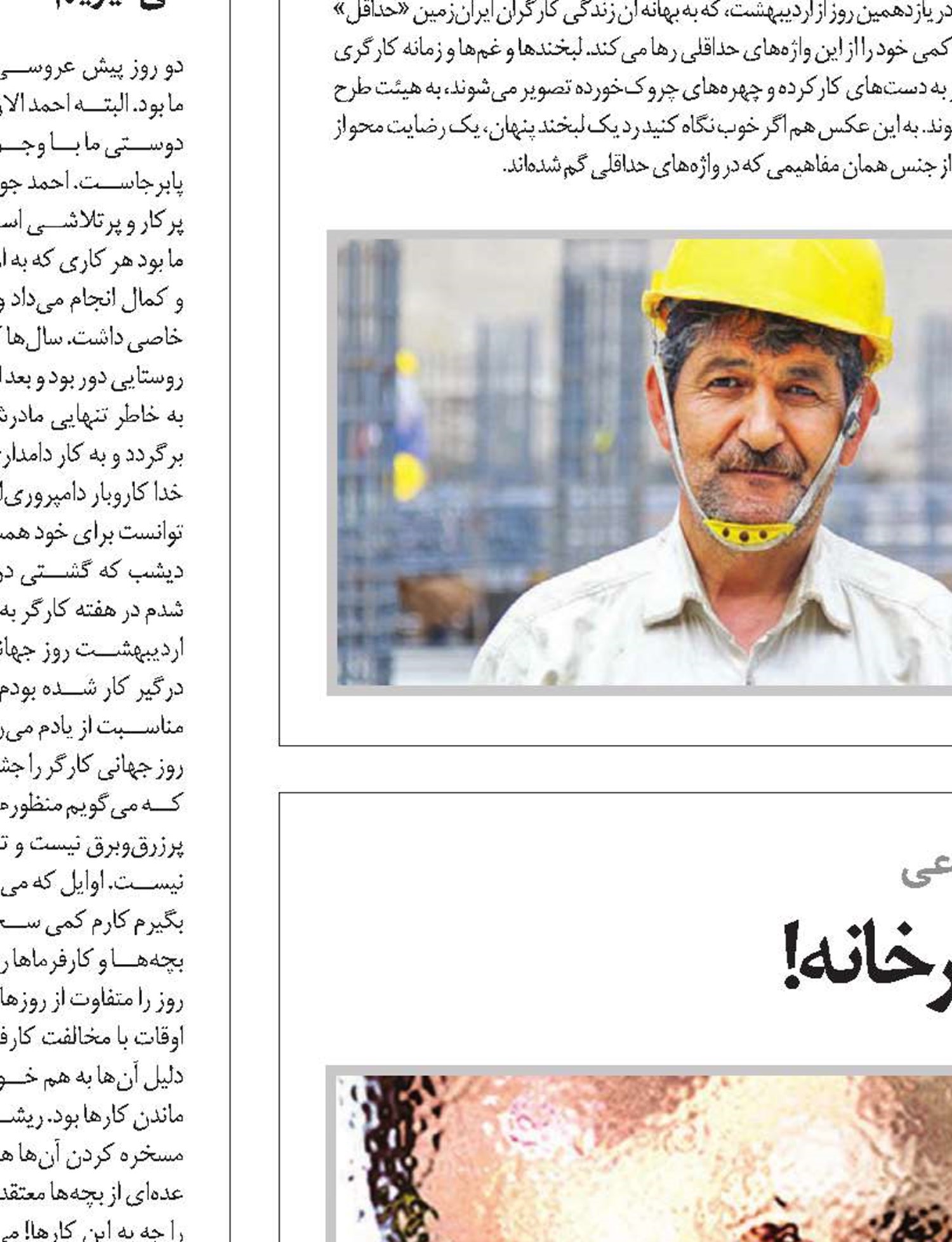 سه‌هفته شکنجه در خانه!