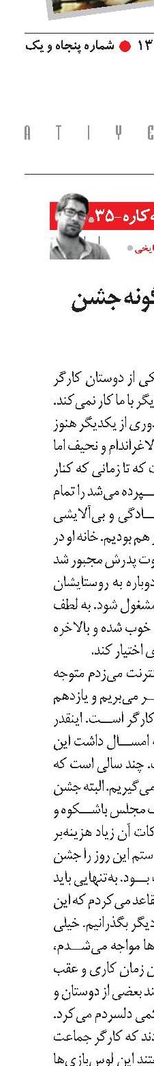 روز کارگر را اینگونه جشن می‌گیریم