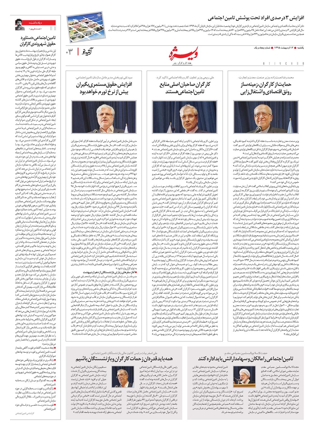 روزنامه تاریخ ۱۲ اردیبهشت ۱۳۹۵