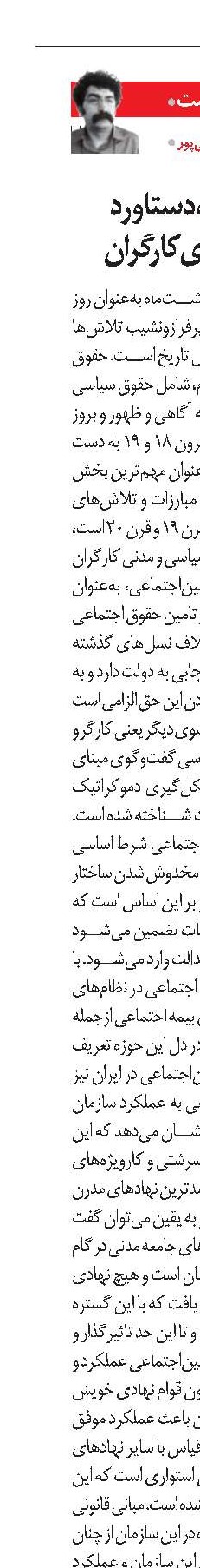 تامین‌اجتماعی، دستاورد حقوق شهروندی کارگران