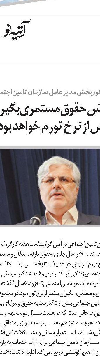 کارگران صاحبان اصلی منابع تامین‌اجتماعی هستند