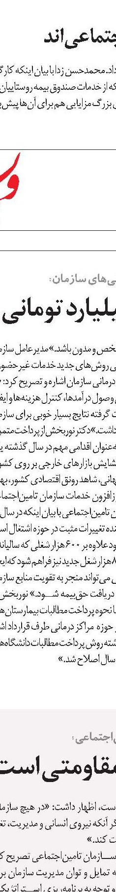 چالش‌های جامعه کارگری
