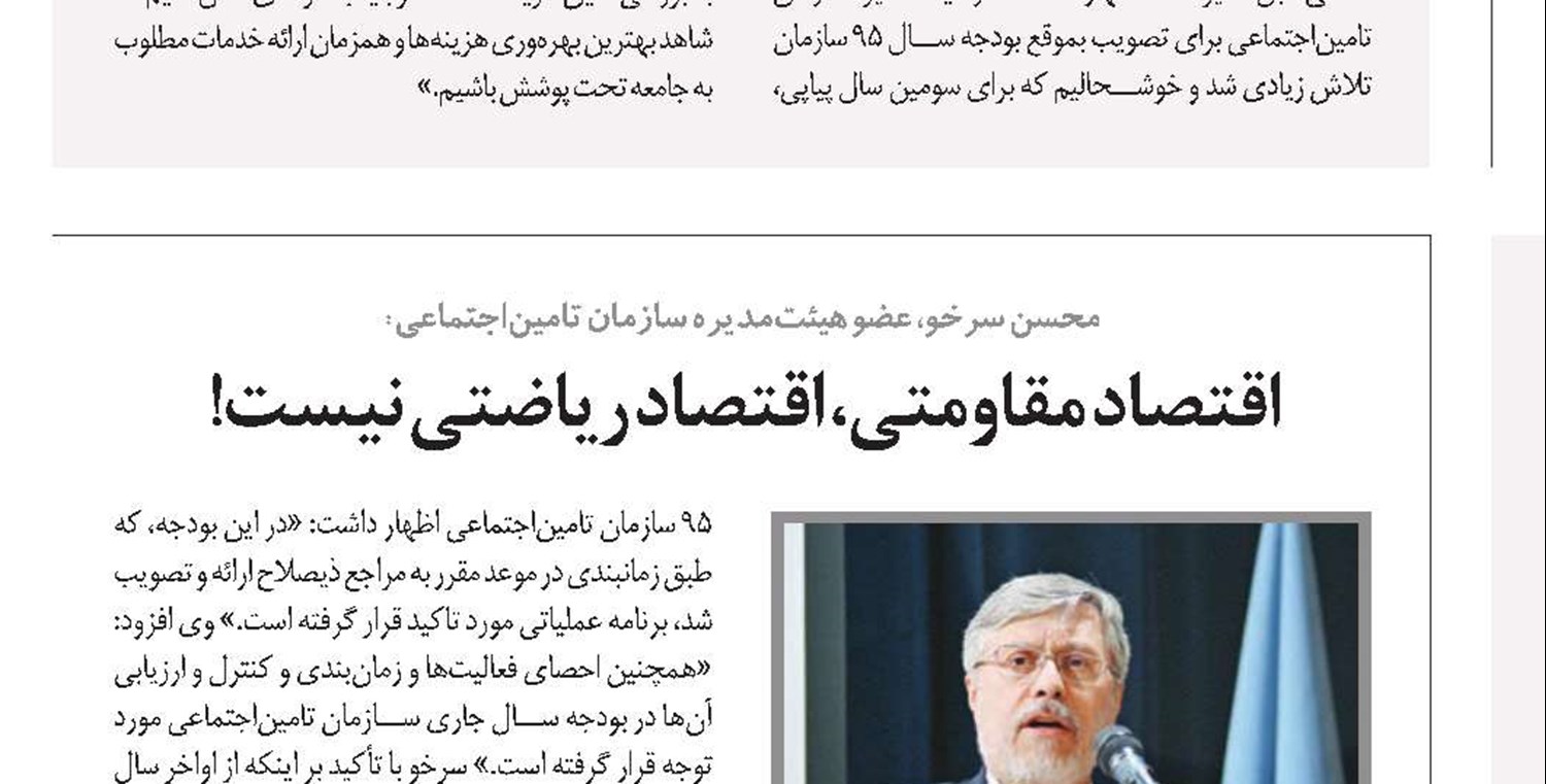 معاونان تامین‌اجتماعی چه گفتند؟