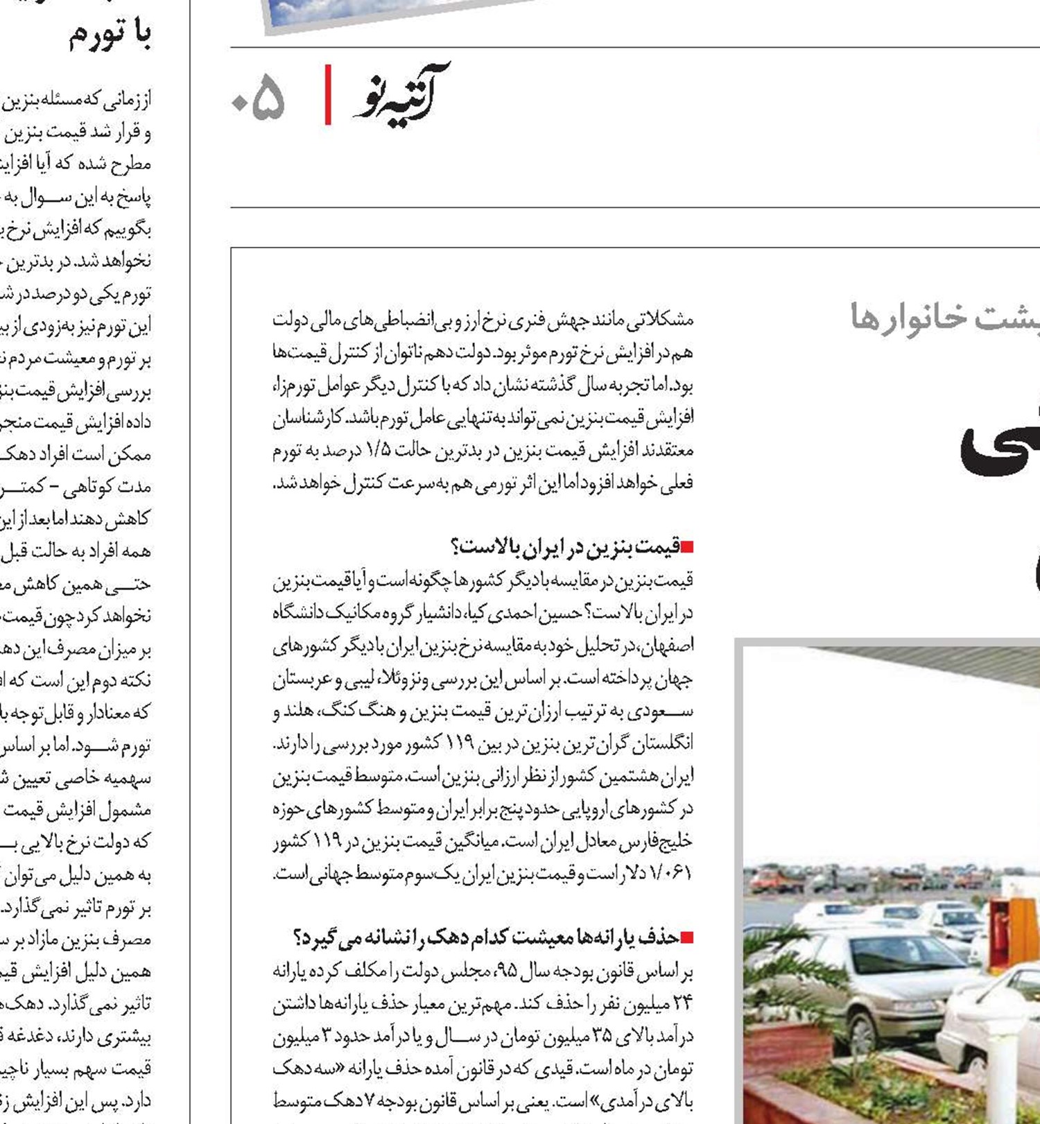 بنزین و یارانه؛کالبد شکافی آثار دو تصمیم اقتصادی